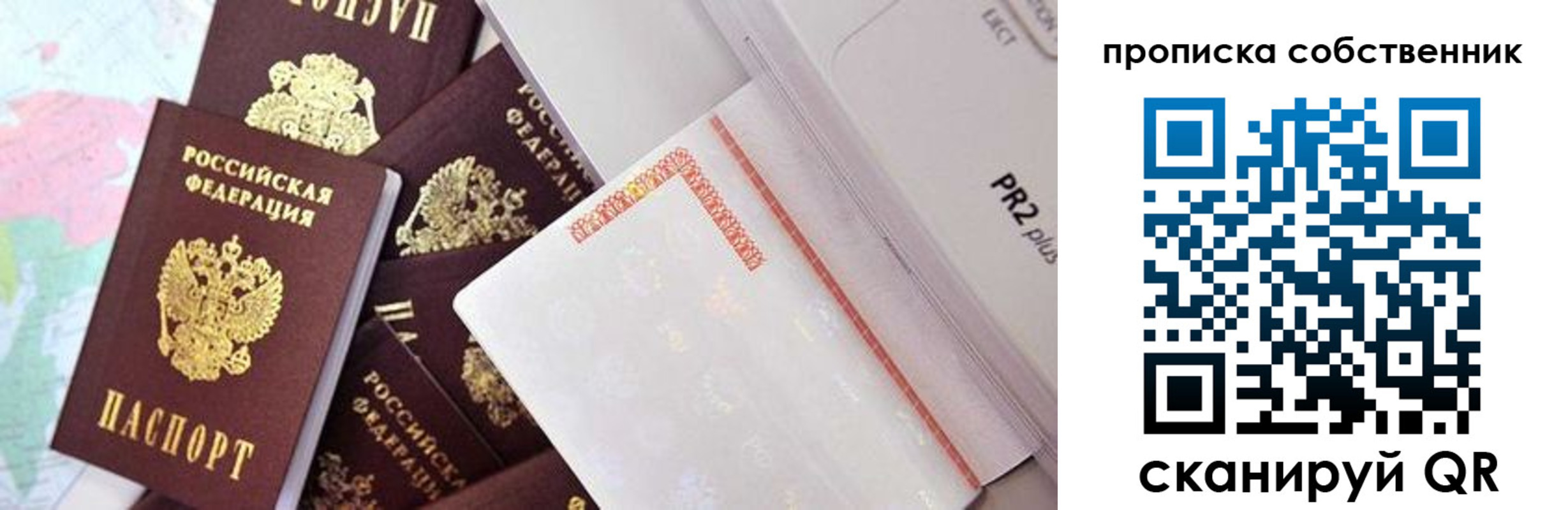 прописка от собственника в Мичуринске