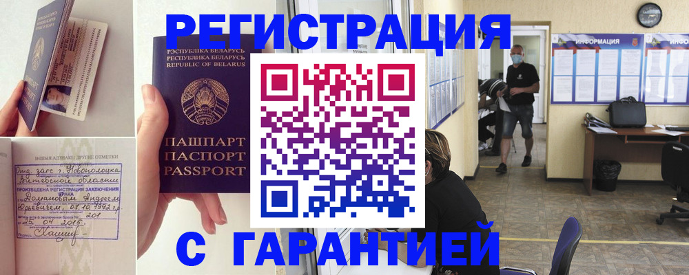 прописка законно в Мичуринске