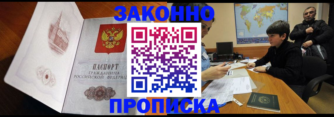 прописка гарантия в Мичуринске