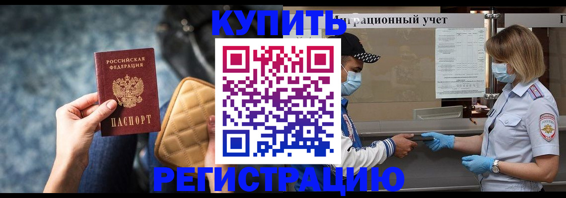 прописка для школы в Мичуринске