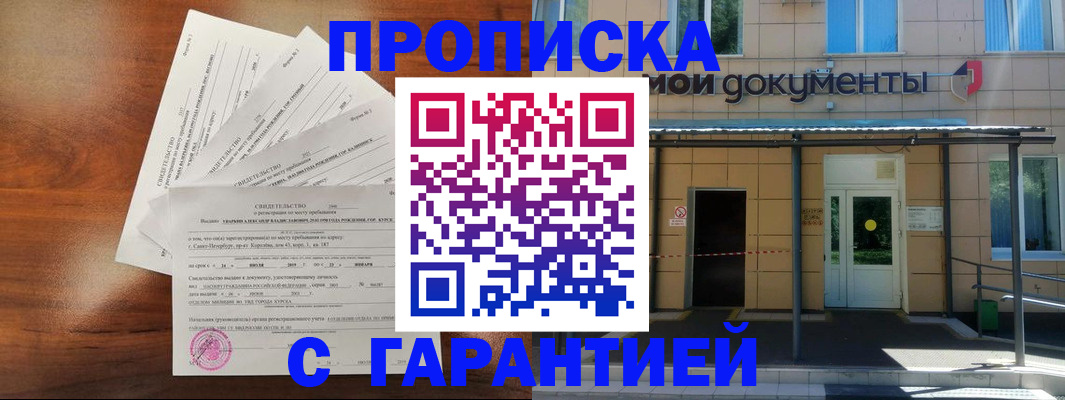 временная регистрация недорого в Мичуринске