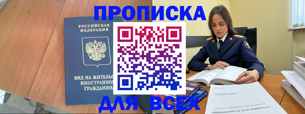 временная регистрация законно в Мичуринске